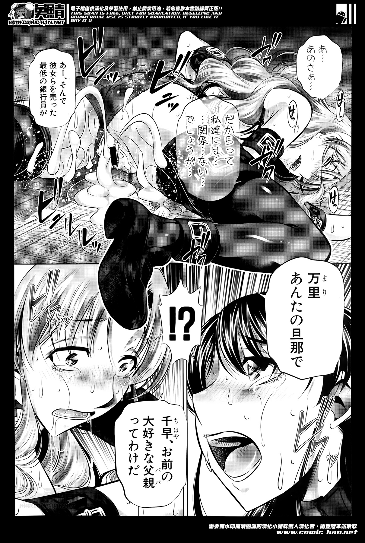 [NABURU] Fukushuu no Uta page 83 full