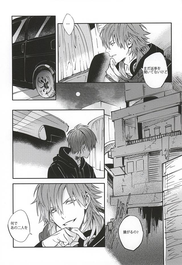 (Brain Breaker 7) [Funpjinju (FU)] NO NAME (DRAMAtical Murder) page 2 full