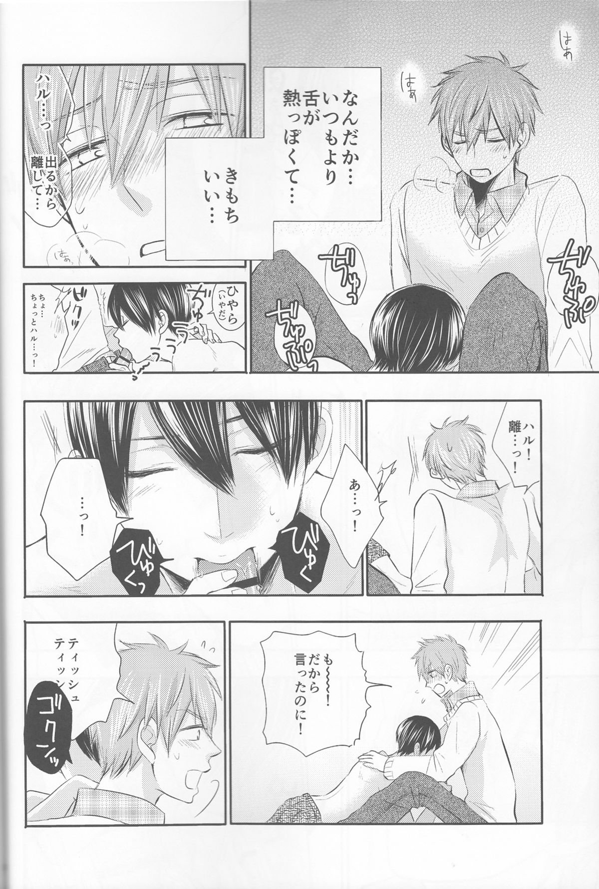 (HaruCC20) (Nezumi-ya (Mouse) ] Ore no Kareshi wa, ○○ Jougo. (Free!) page 15 full