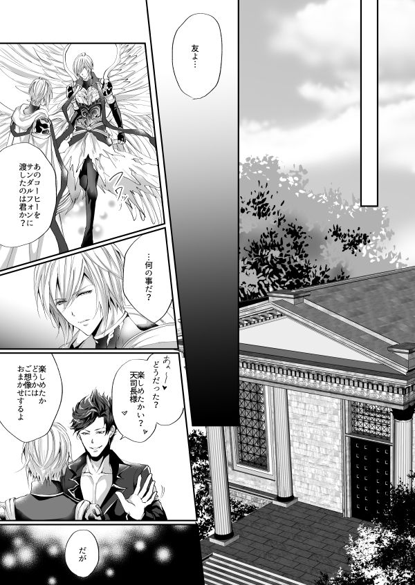 [ISTINTO (Kakitsubata Kyiko)] Kimi to Coffee o (Granblue Fantasy) [Digital] page 28 full