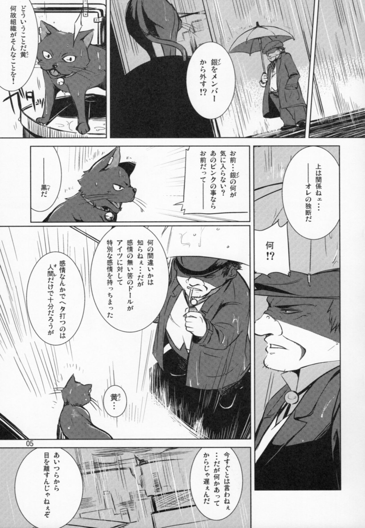 [ARKADIA (Takenaka Hideo)] Kuro no Yoru Gin no Tsuki (DARKER THAN BLACK) [2010-01-15] page 4 full