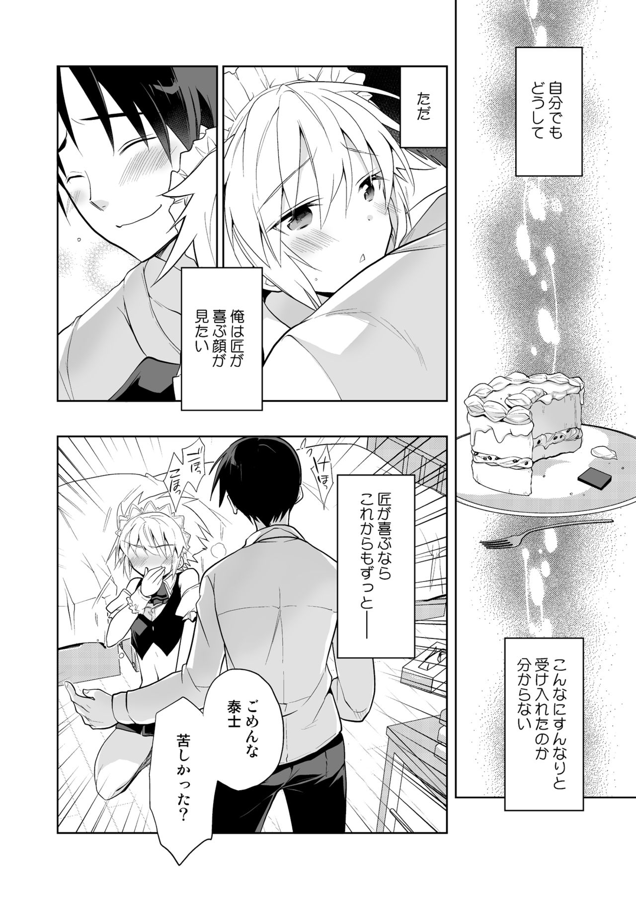 [T-NORTH (Matsumoto Mitohi.)] Niizuma-kun wa Kyou mo Go Houshi [Digital] page 18 full