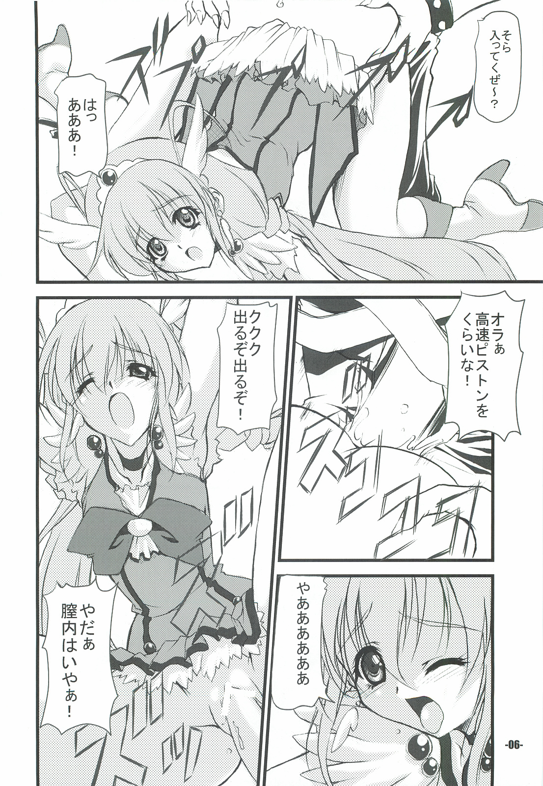 (C82) [EXtage (Minakami Hiroki)] Pieces! (Smile Precure!) page 5 full