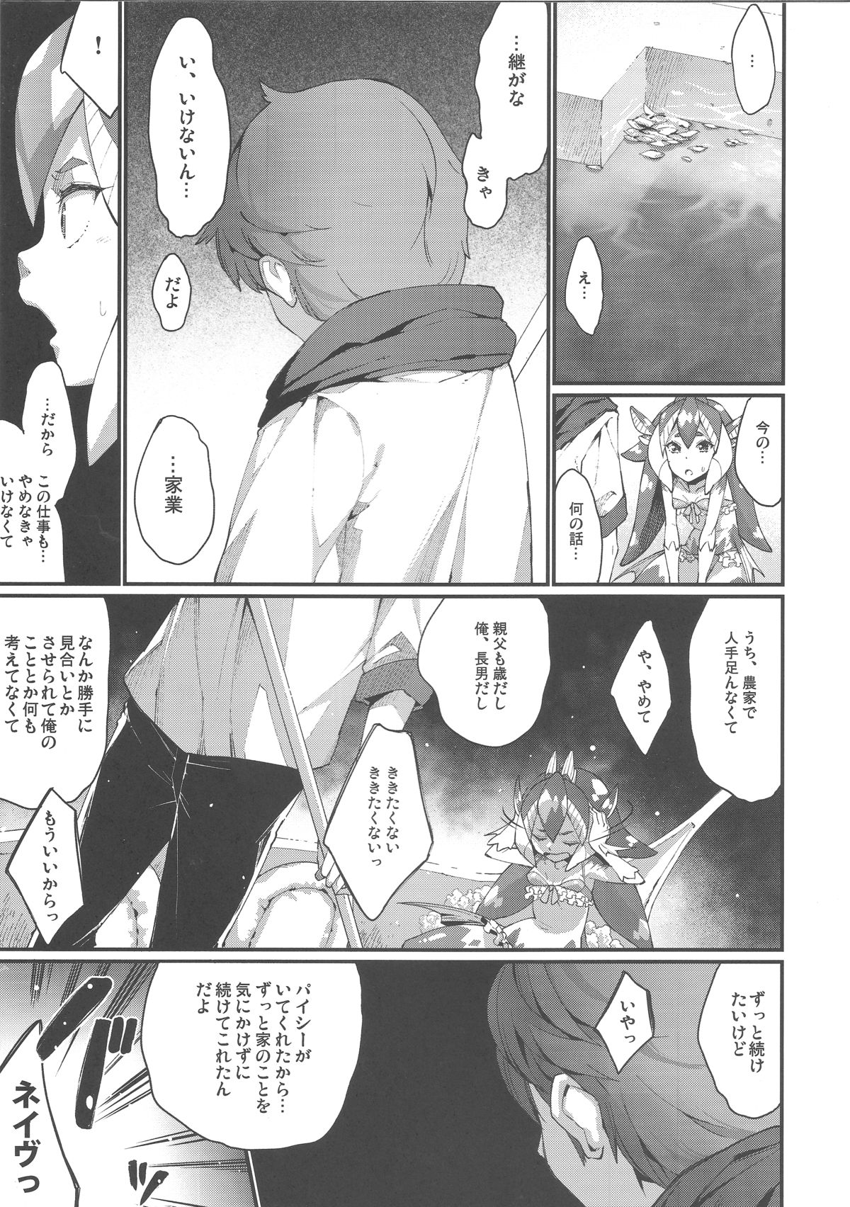 (C87) [Erdelied (Nenemaru)] Ajin Shoujo-tan Vol. 5 page 14 full