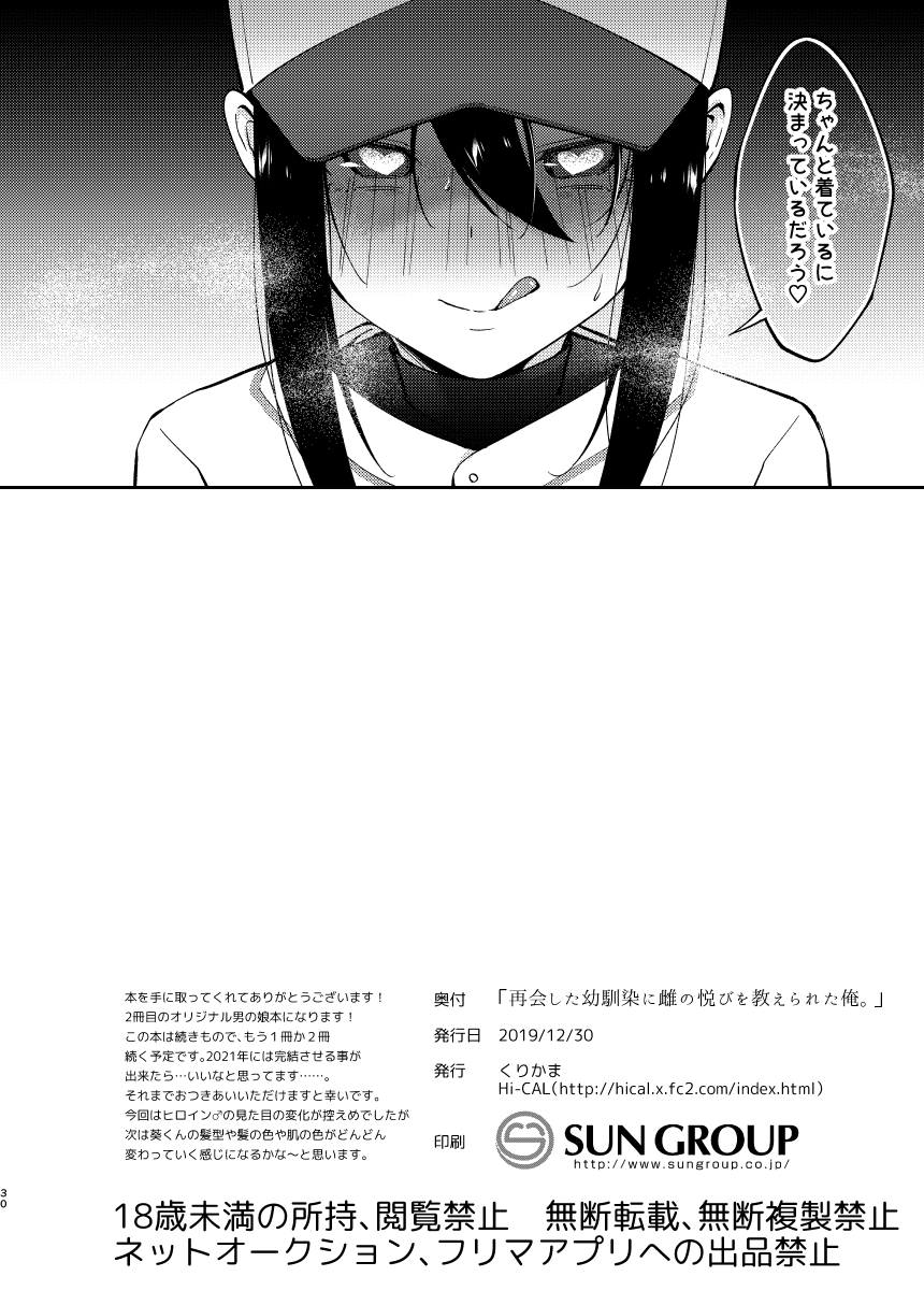 [Hi-CAL (Kurikama)] Saikai Shita Osananajimi ni Mesu no Yorokobi o Oshierareta Ore. [Digital] page 29 full