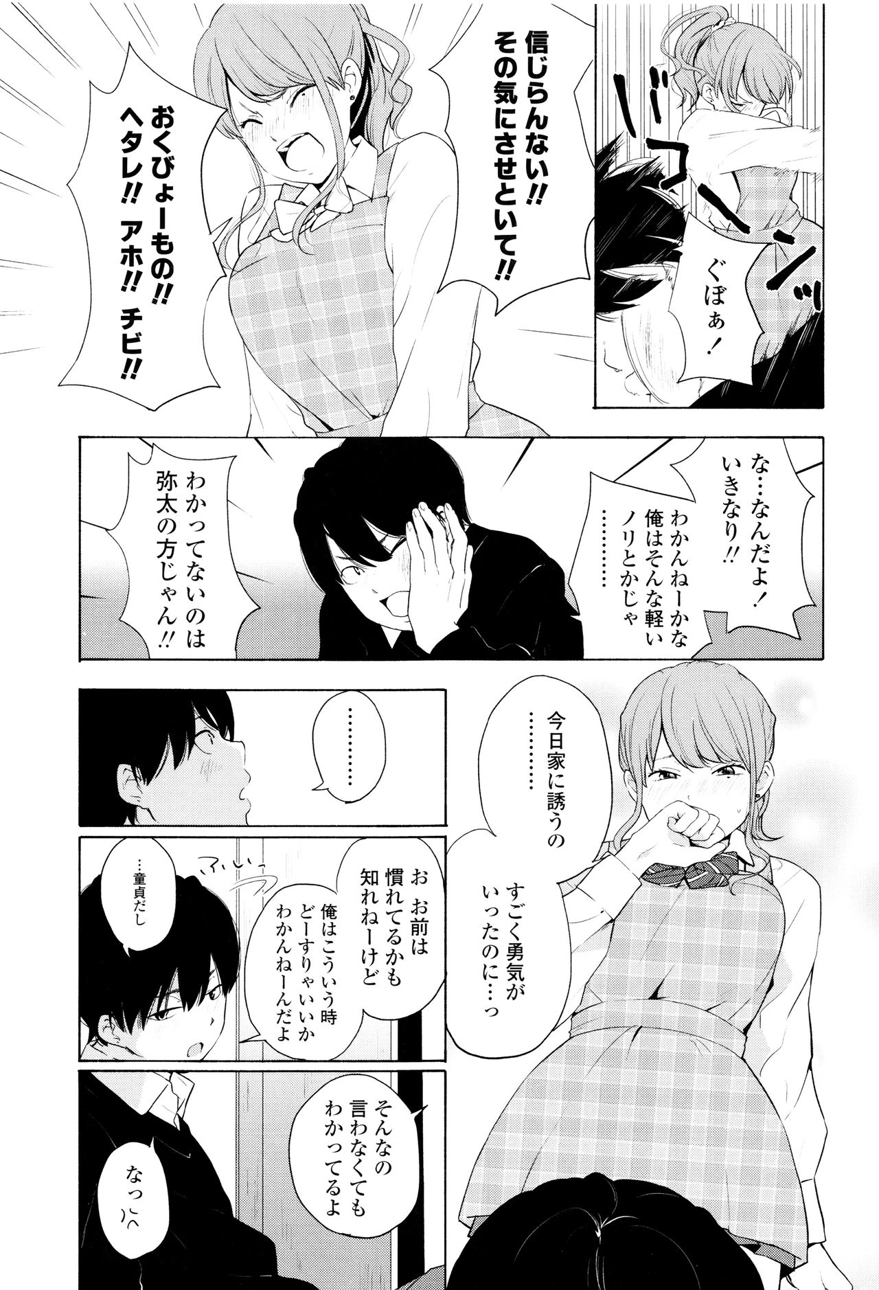 [Kiiroi Tamago] Koe o Kikasete page 34 full