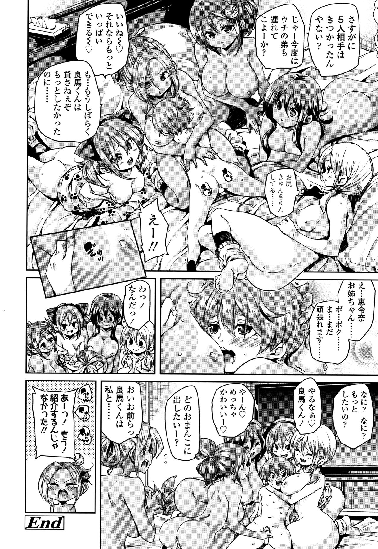 [Marui Maru] Gochisou-sama Deshita page 193 full