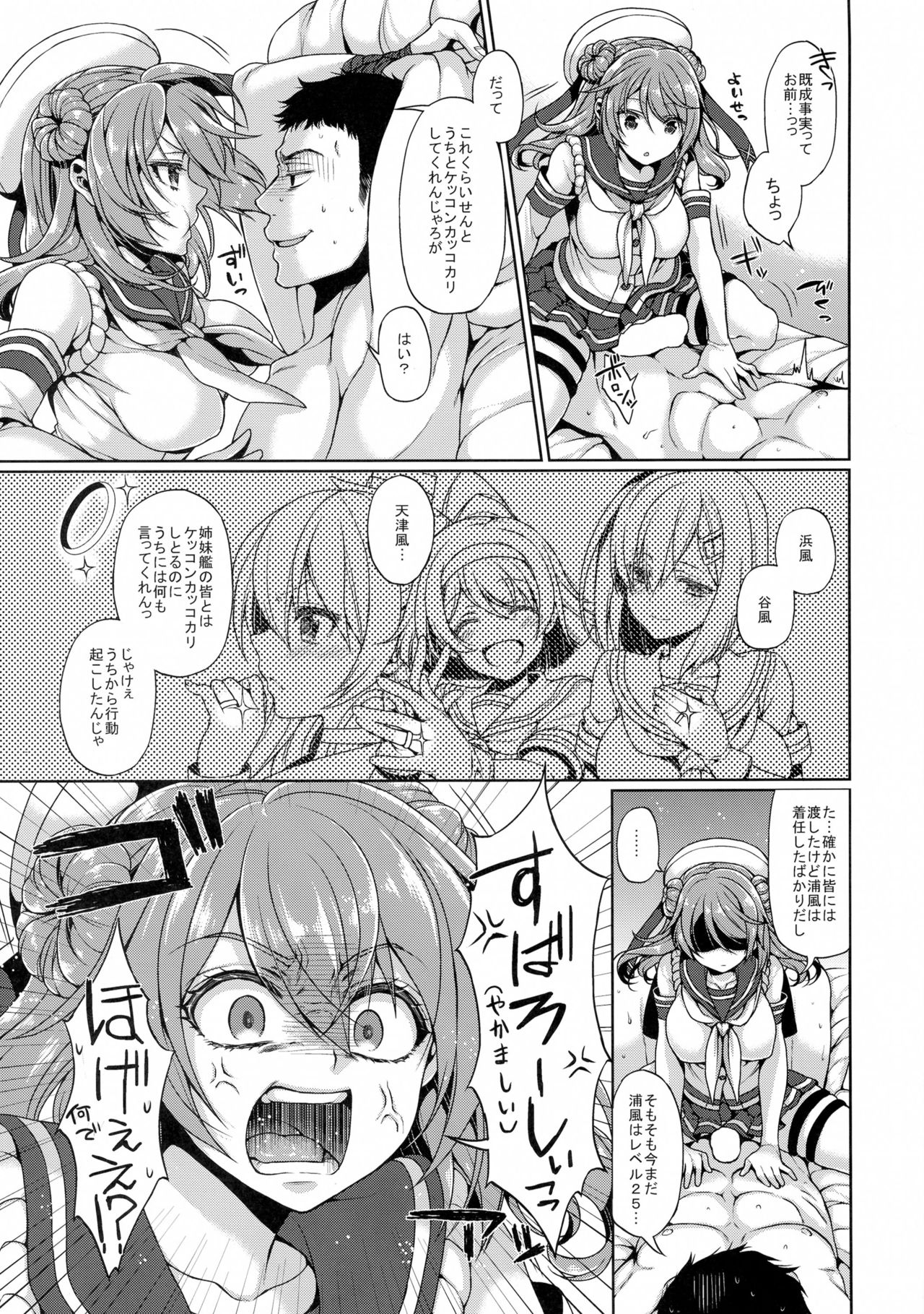 (C86) [ITIBOSI (Takatsuki Ichi)] Kekkon Kakko Honki (Kantai Collection -KanColle-) page 4 full