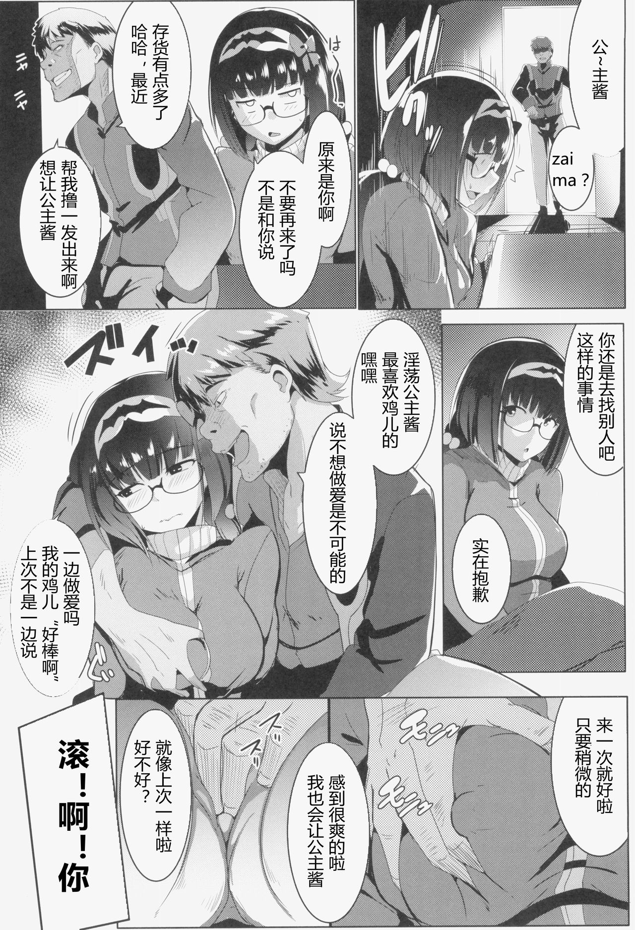 (C95) [Hitsuji Kikaku (Muneshiro)] Osaka Bitch NTR (Fate/Grand Order) [Chinese] [临死前个人汉化] page 8 full