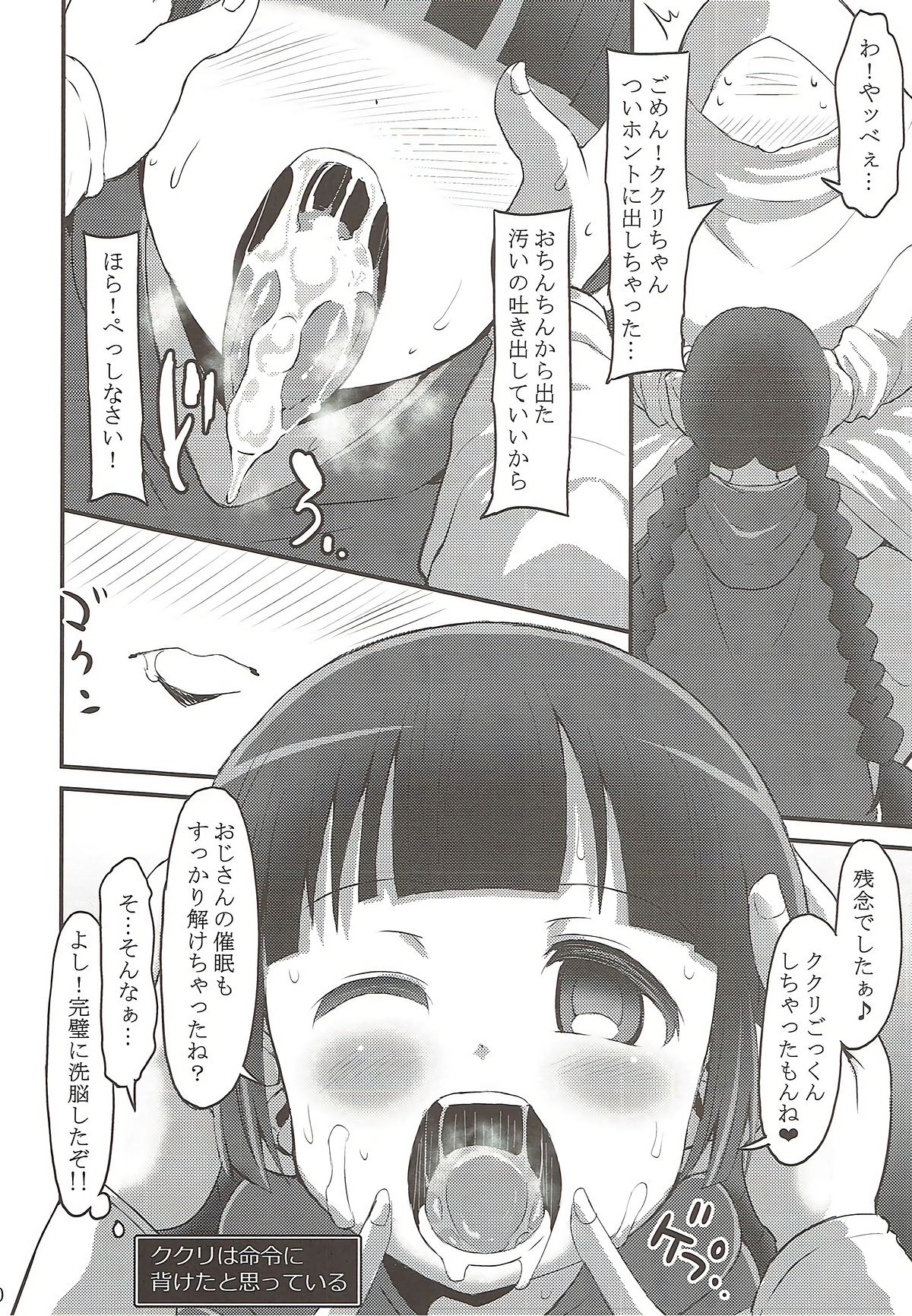 (Puniket 36) [GOD Ryokutya (Bu-chan)] Kukuri Kurukururin (Mahoujin Guru Guru) page 9 full