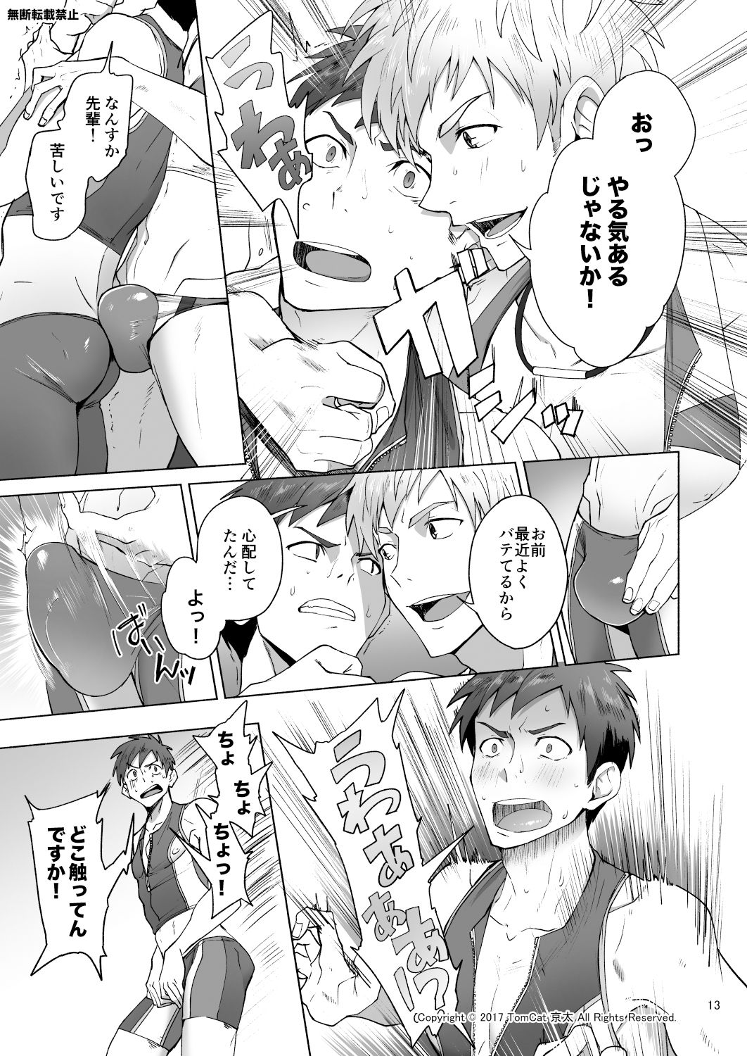 [TomCat (Keita)] Jitorina Try [Digital] page 13 full