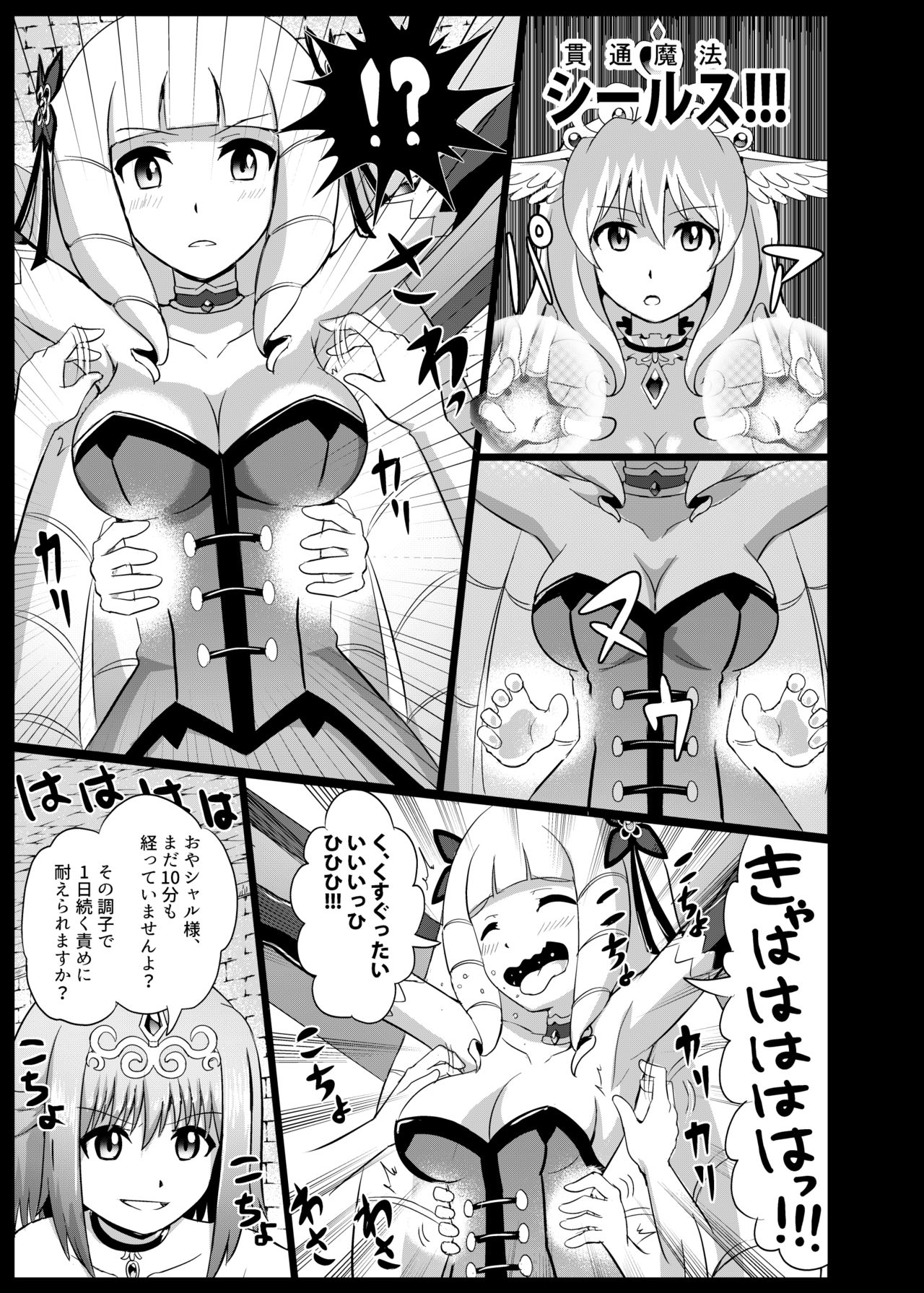 [Muriyari Egao (Mokoyana)] Takabisha Hime Oshioki Kusuguri Jigoku page 11 full