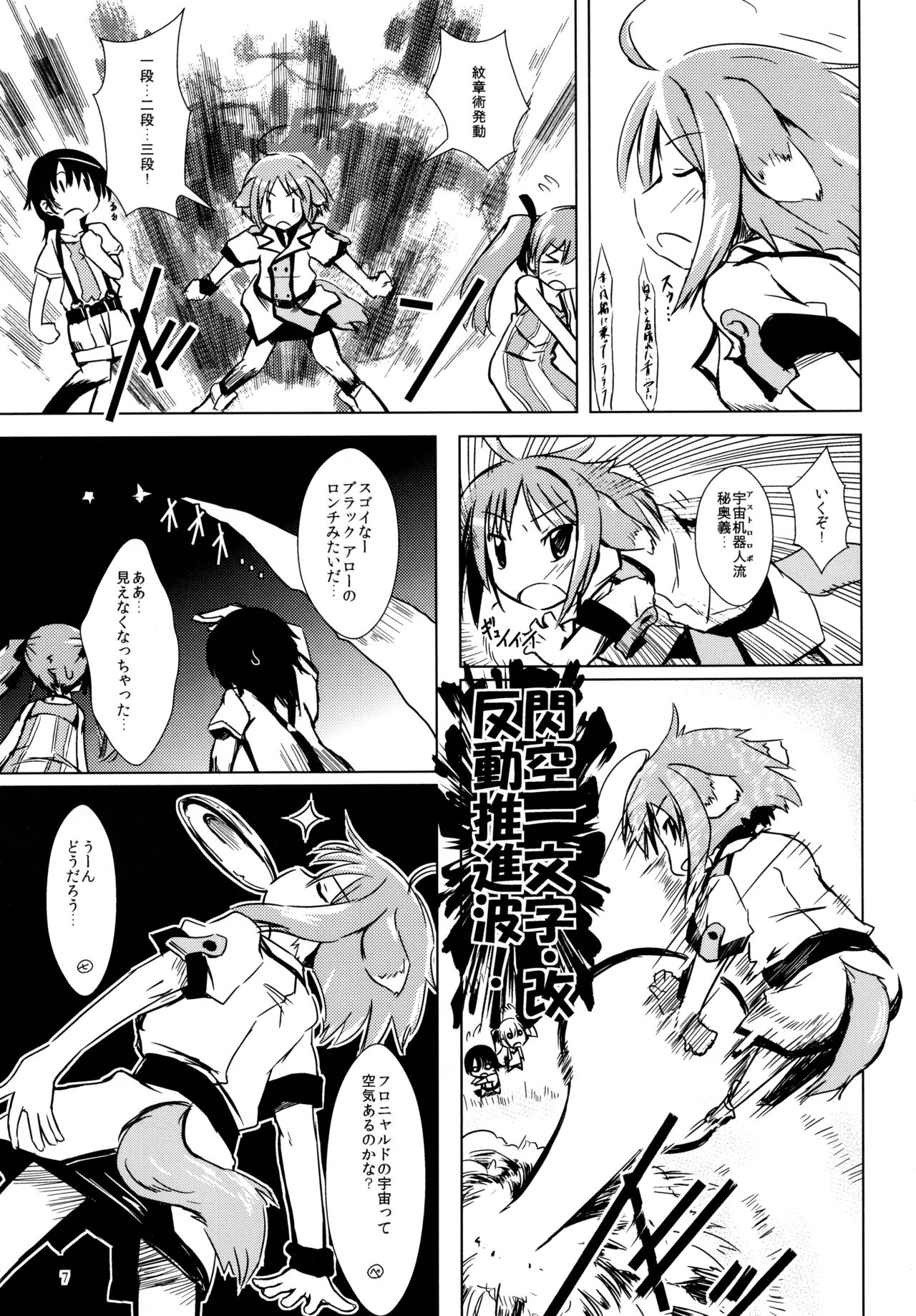 [爆猫,宇宙男爵] D4 DISC DOG DAYS DASH (DOG DAYS) page 6 full