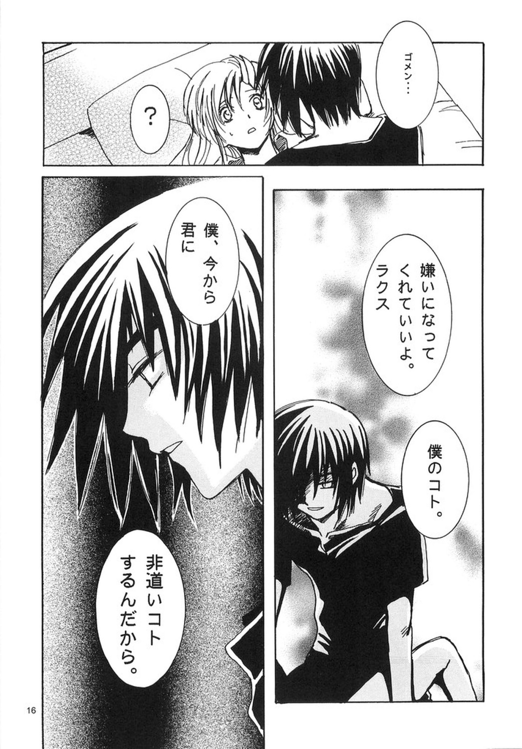 [Ura Yumeya Shuppanbu] Nakimushi Kishi to, Memuri Hime. (Gundam SEED) page 15 full