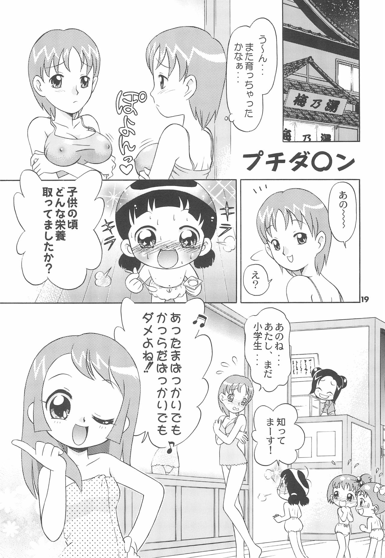 (C68) [TEAM PRINCESS (Ozuno)] Sanchoume no Sacchan (Ojamajo Doremi) page 21 full