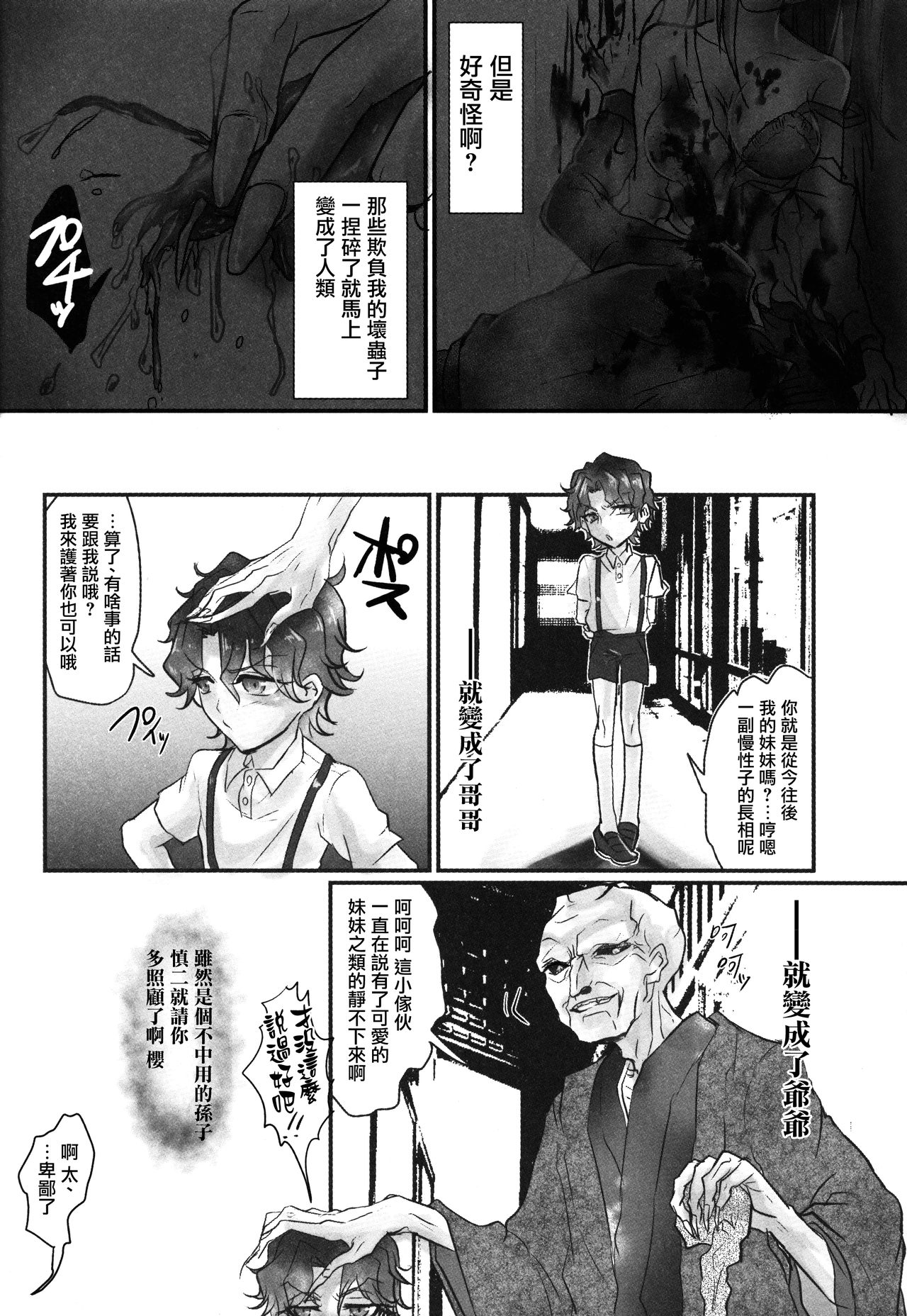 (C88) [Tokkan Magasashi Musume (Asahi)] Nee-san, Watashi Zutto Anata no Koto Daikirai deshita (Fate/stay night) [Chinese] [洛鳶漢化組] page 24 full