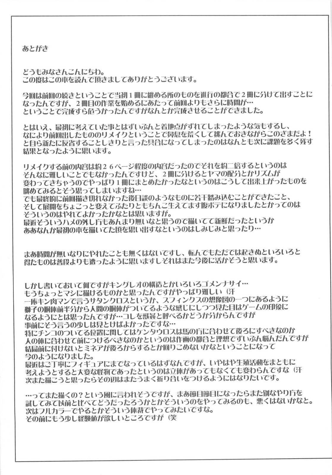 (C81) [Bakunyu Fullnerson (Kokuryuugan)] rhythm ~extreme mix~ Vol. 2 (Dragon Quest IV) page 29 full
