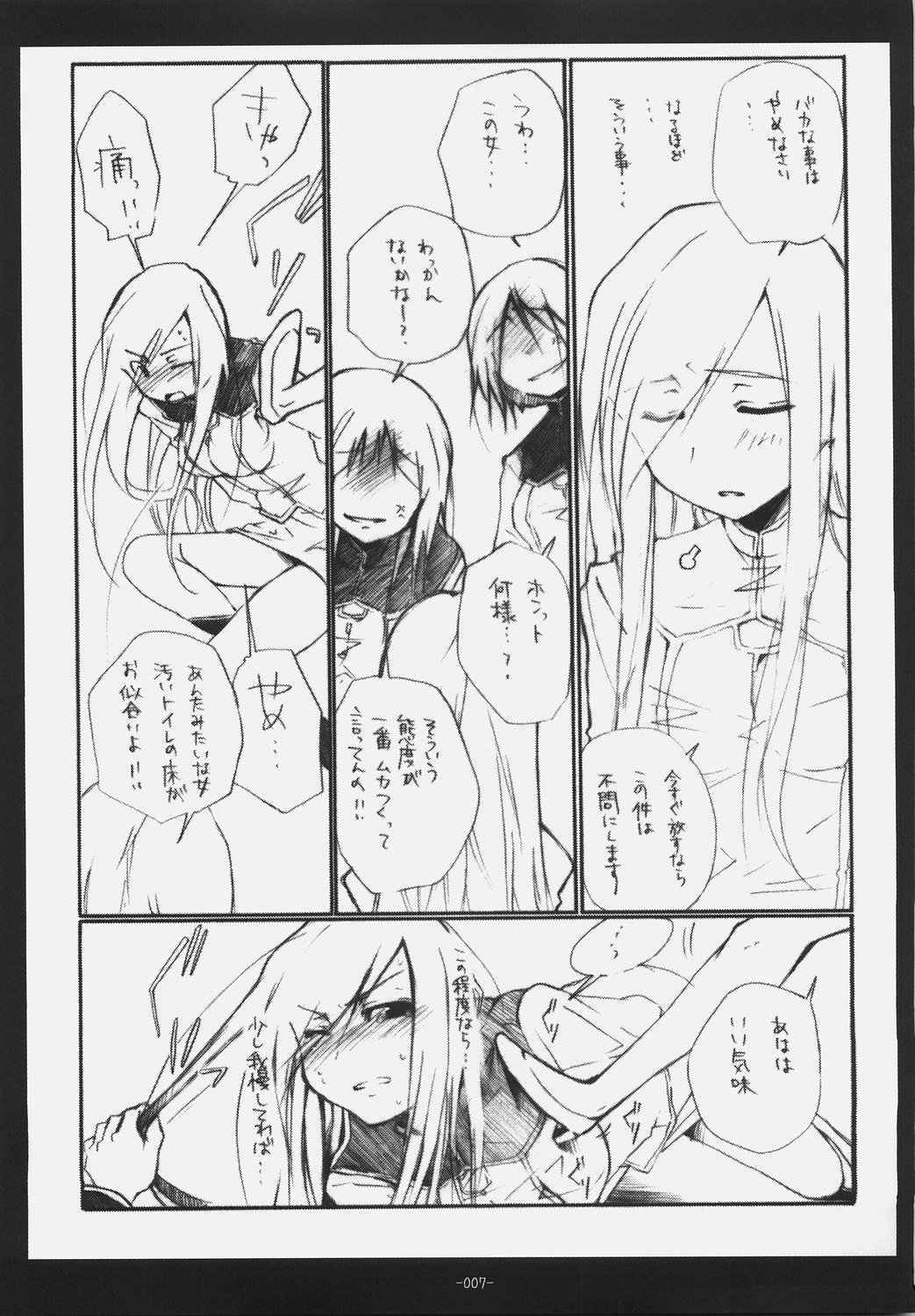 [Rocket Nenryou 21 (Akieda)] S/u/p/e/r/n/o/v/a (Tales of the Abyss) page 6 full