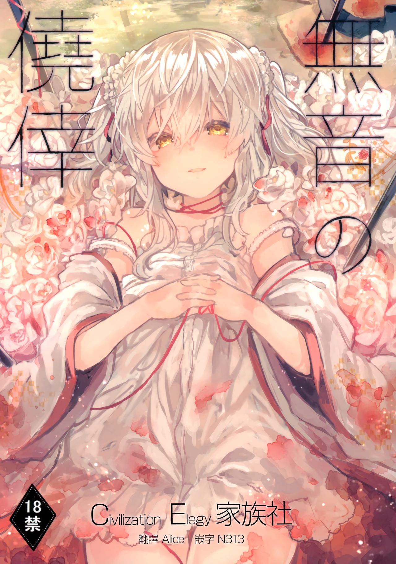 (C96) [Tayanumaya (Tanuma)] Muon no Gyoukou [Chinese] [CE家族社] page 1 full