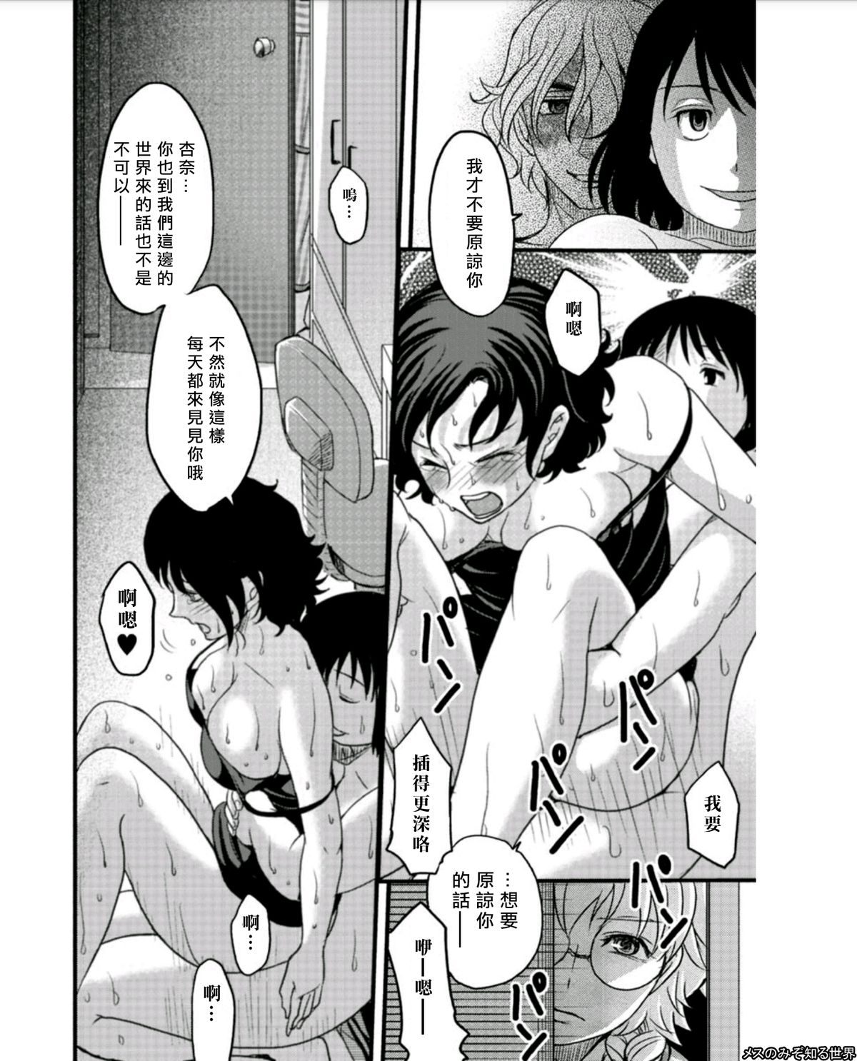 [Amane Shirou] Mess no mizo siru Sekai Ch. 4 [Chinese] [伊織漢化組] page 26 full