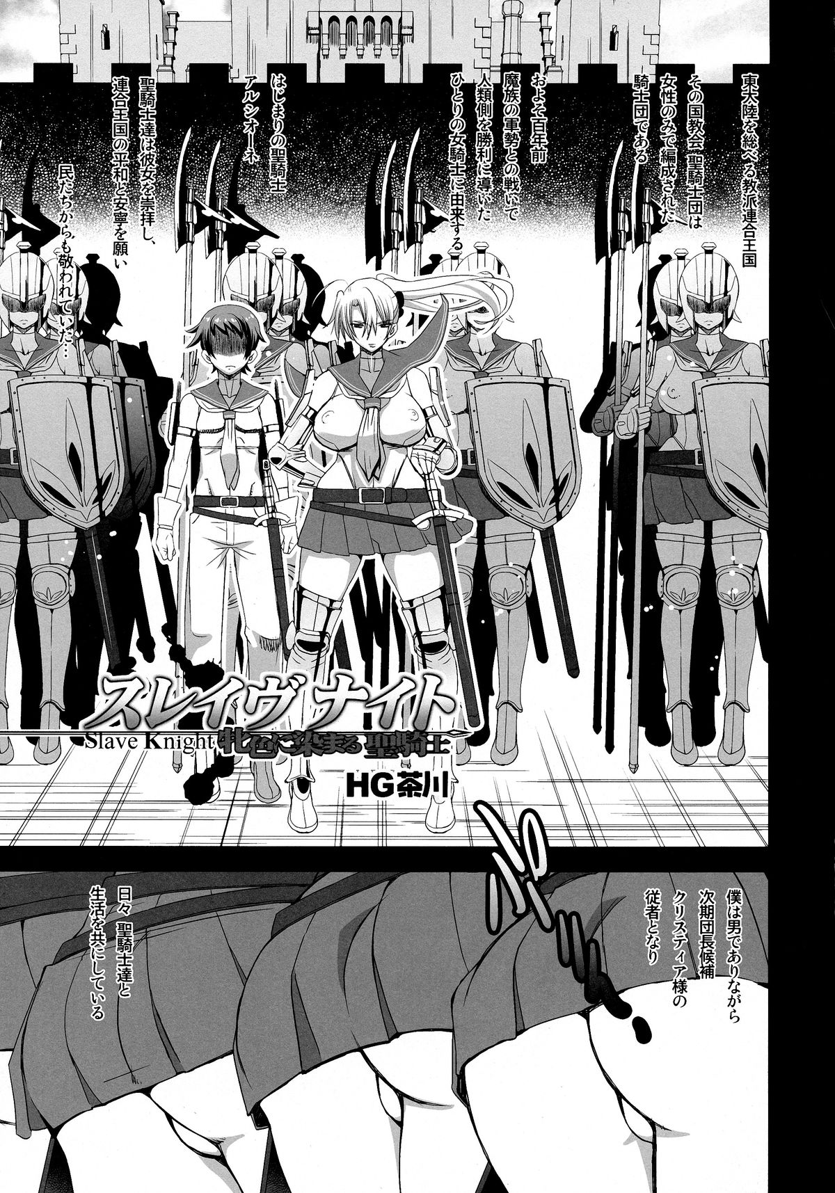 (C86) [HGH (HG Chagawa)] Slave Knight ~Mesu Iro ni Somaru Seikishi~ page 5 full