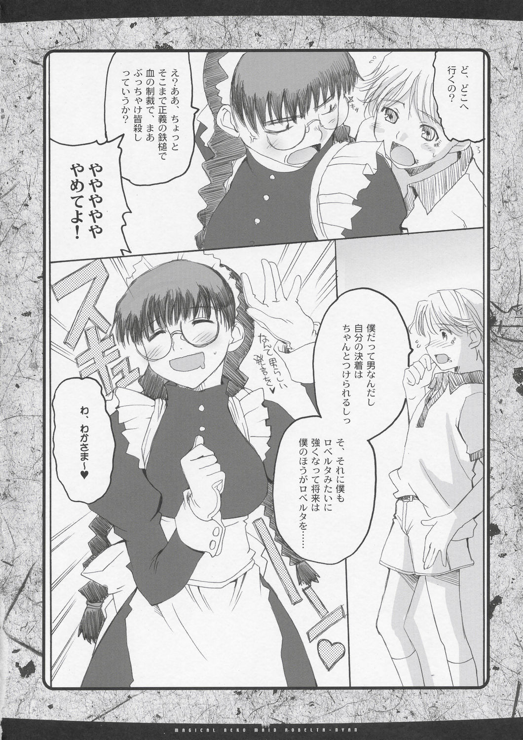 (C67) [Hachiouji Kaipan Totsugeki Kiheitai (Makita Yoshiharu)] Magical Neko Maid Roberta-nyan (Black Lagoon) page 5 full