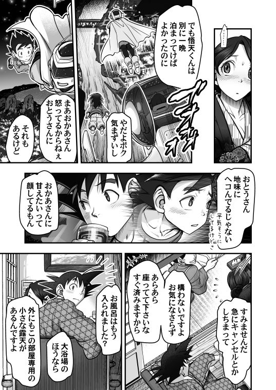 [Harunaga Makito] DBS #43.5 (Dragon Ball Super) page 7 full