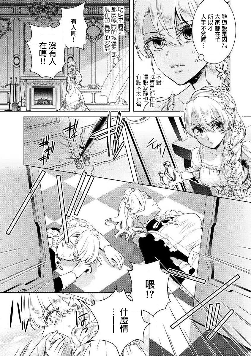 [Saotome Mokono] Kyououji no Ibitsu na Shuuai ~Nyotaika Knight no Totsukitooka~ Ch. 13 [Chinese] [瑞树汉化组] [Digital] page 3 full