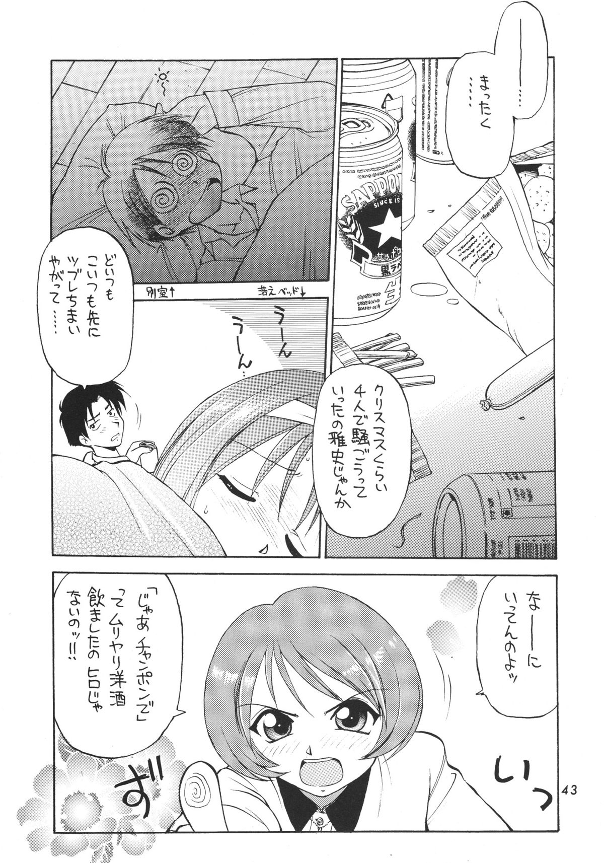 (C57) [Dedepoppo (Ebifly, Neriwasabi)] Wasshoi Wasshoi ToHeart (ToHeart) page 42 full