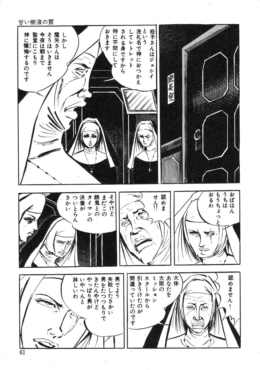 [Sawada Ryuuji] Seijuu Gakuen Injuu Hen [Incomplete] page 65 full