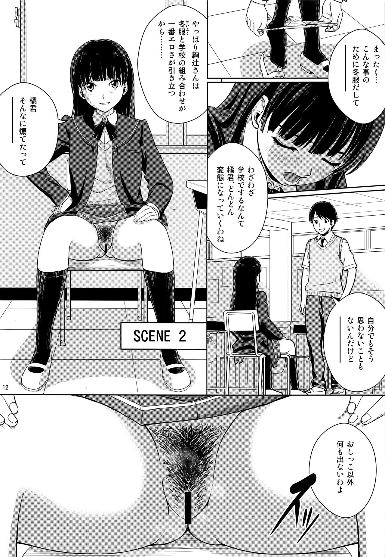 (C91) [Cool Brain (Kitani Sai)] Haisetsu x Shukujo Oshikko Party 2 (Amagami) page 12 full