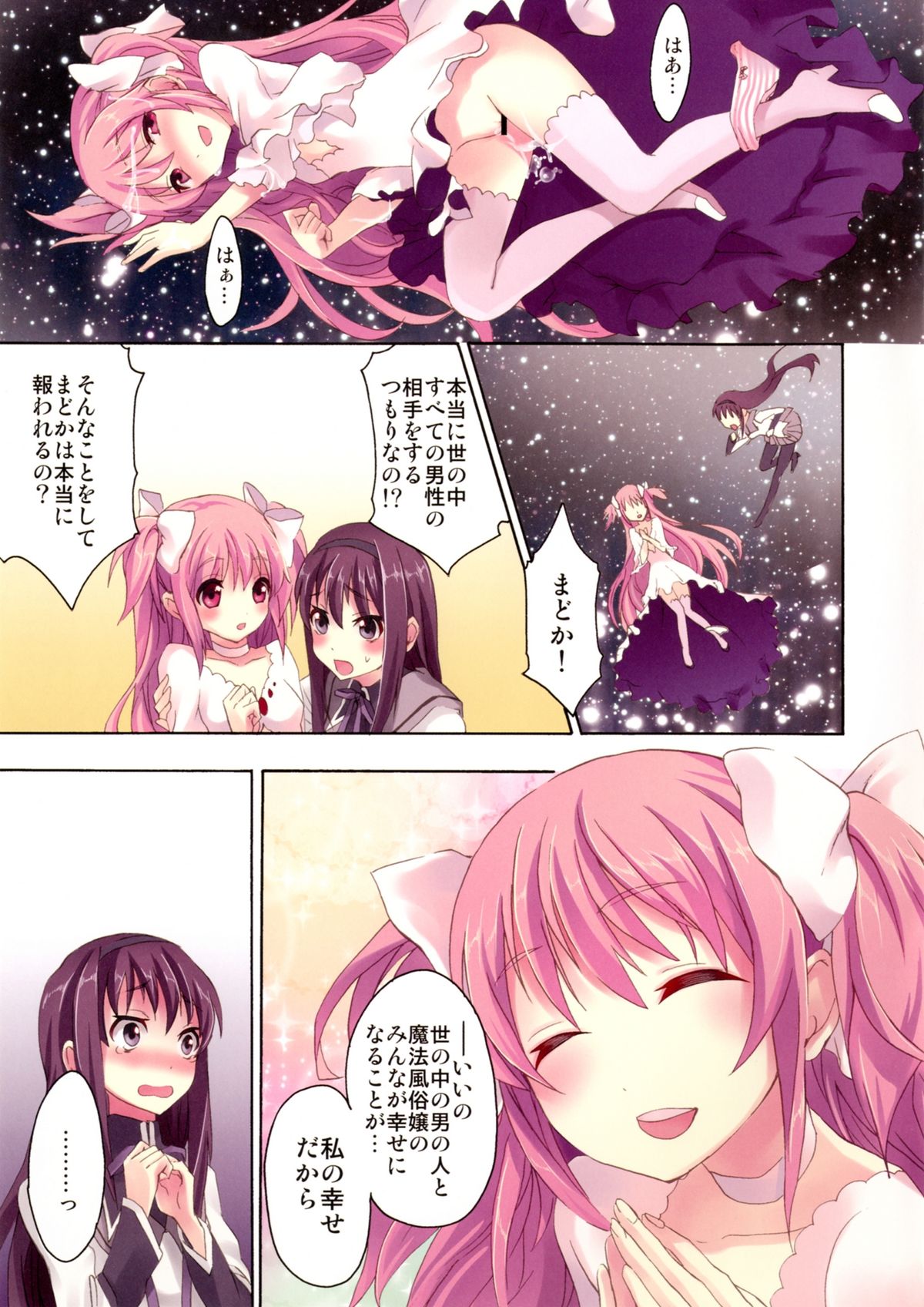 [Otabe Dynamites (Otabe Sakura)] Mahou Fuzoku Deli heal Magica 4 (Puella Magi Madoka Magica) [Digital] page 20 full