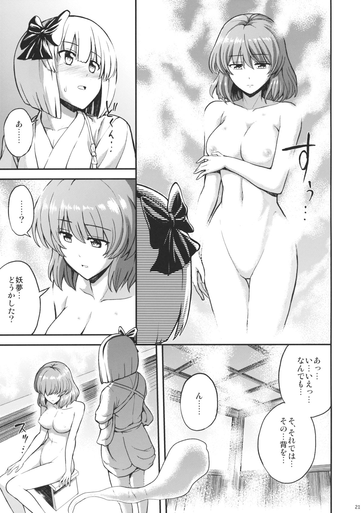 (Reitaisai 12) [PROTMIND (Tatsumiya Motokazu)] Kanashimi no Kisetsu (Touhou Project) page 22 full