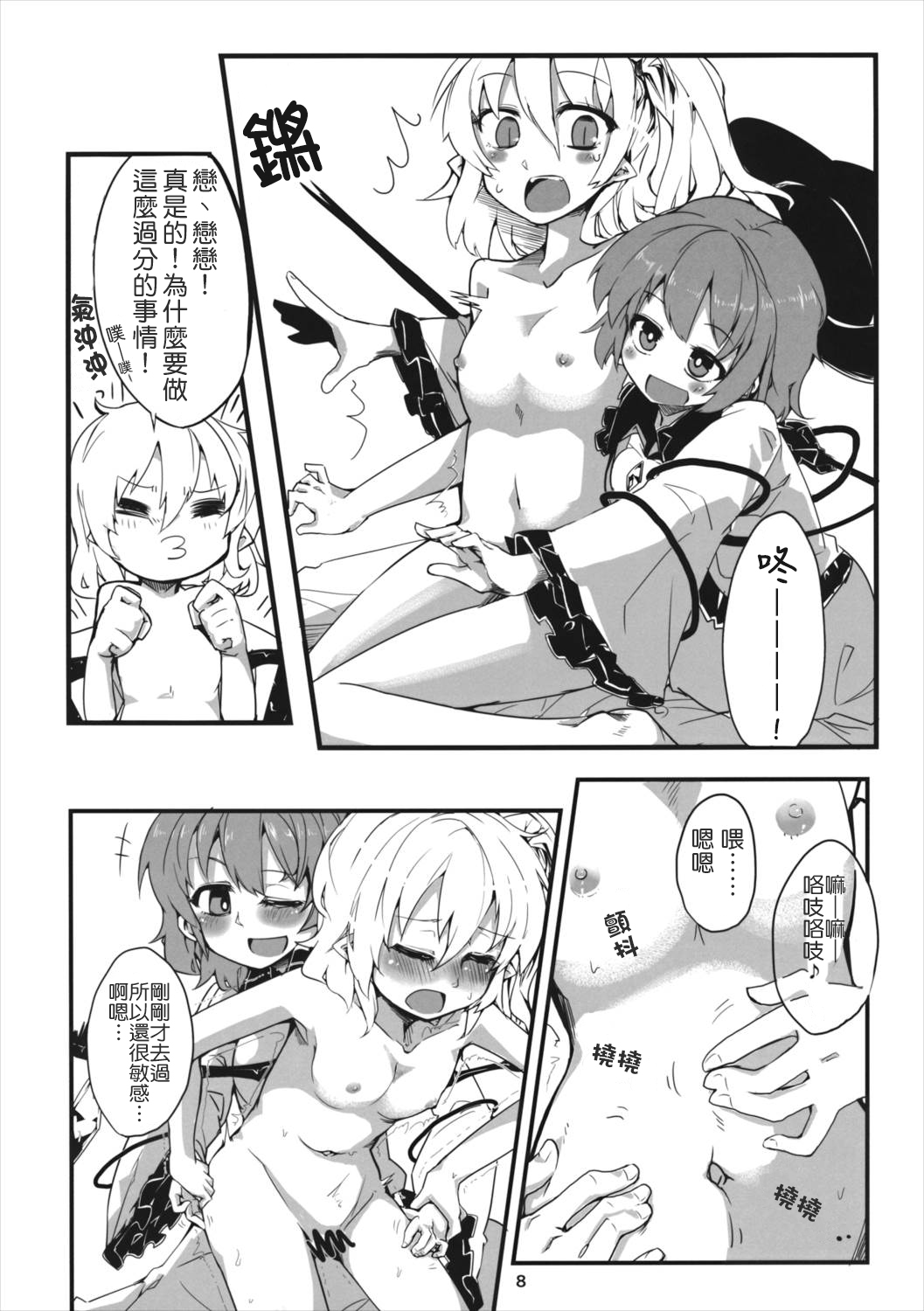 (Reitaisai 14) [Namayake. (Harry)] FlaKoi Panpanbon (Touhou Project) [Chinese] [芙想恋翩个人汉化] page 8 full