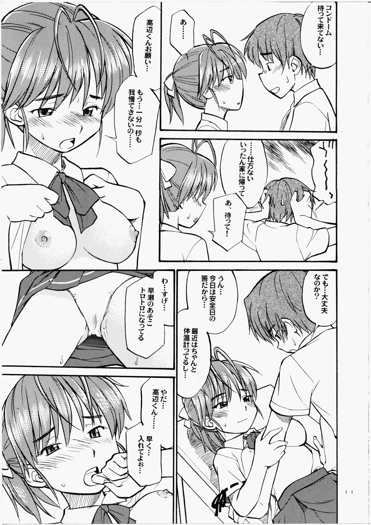 (C65) [Hinemosuan (Hinemosu Notari)] Dakara Kawaii Mina - So Sweet Mina (Sexfriend) page 10 full