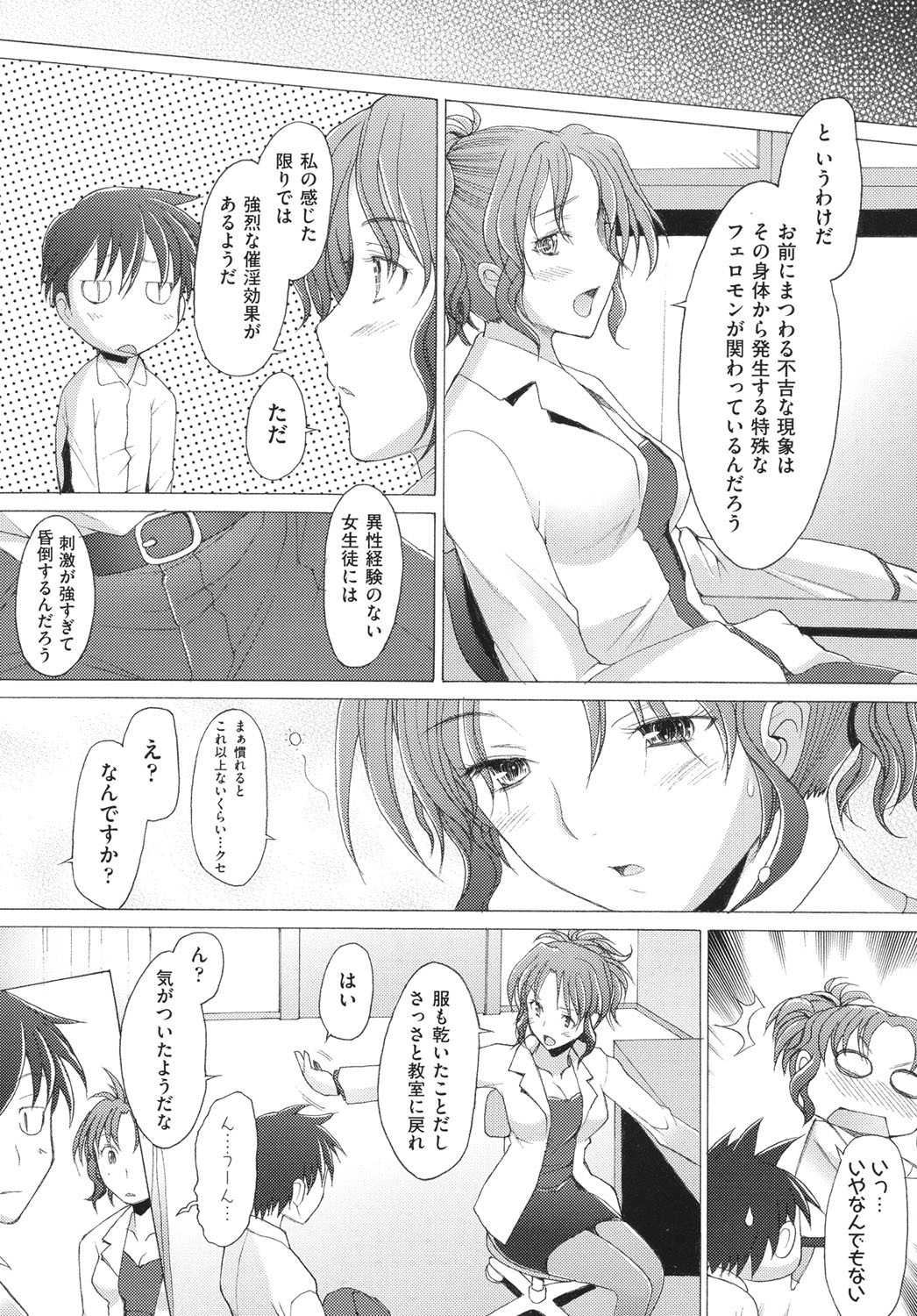 [Sakai Hamachi] Fureruna Kiken！ [Digital] page 24 full