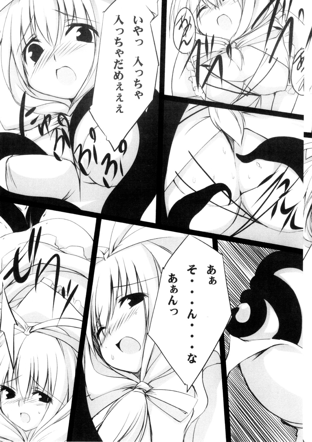 (C73) [Last Garden (Imuraya Ayuka)] -Misfortune- (Touhou Project) page 9 full