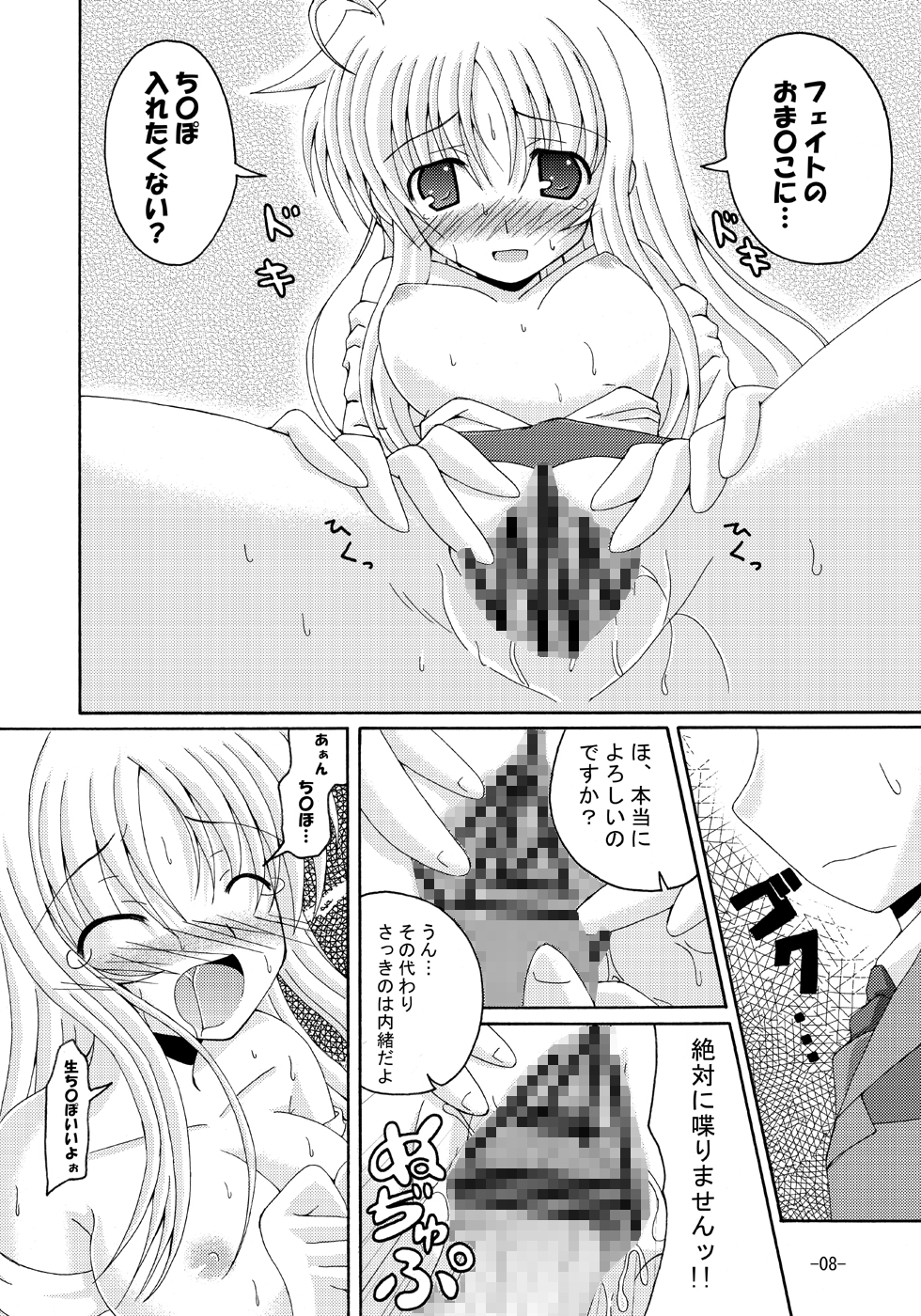 [Dream Project (Yumeno Shiya)] Lyrical Magical Ecchi na Fate-san wa Suki? (Mahou Shoujo Lyrical Nanoha) page 7 full