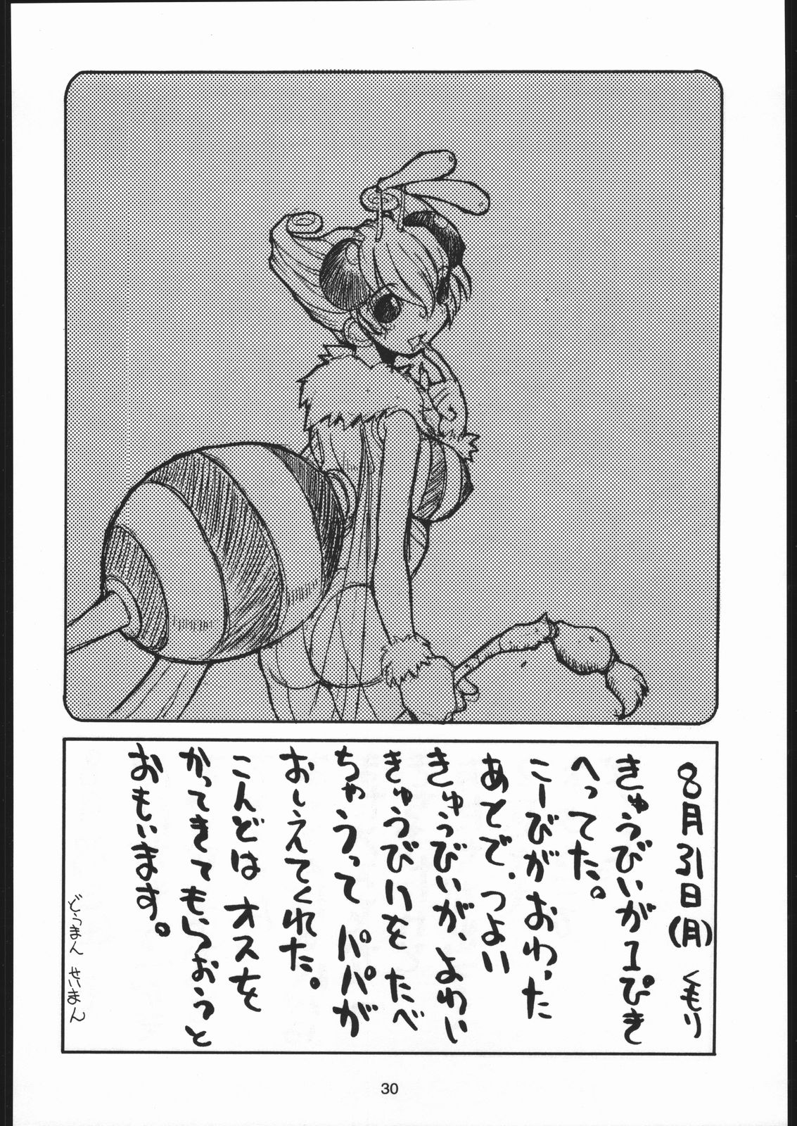 (C52) [Bakushiishi (Various)] VAGINA VAGINA (Darkstalkers) page 29 full