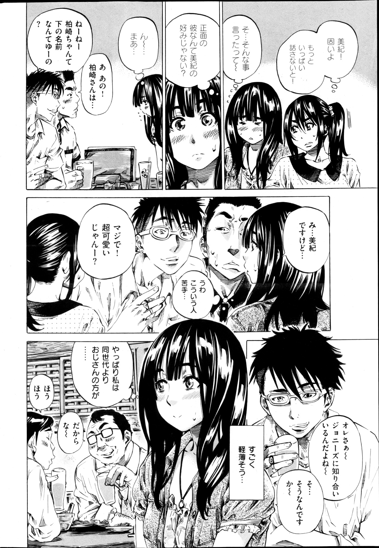 COMIC Shitsurakuten 2013-03 page 50 full