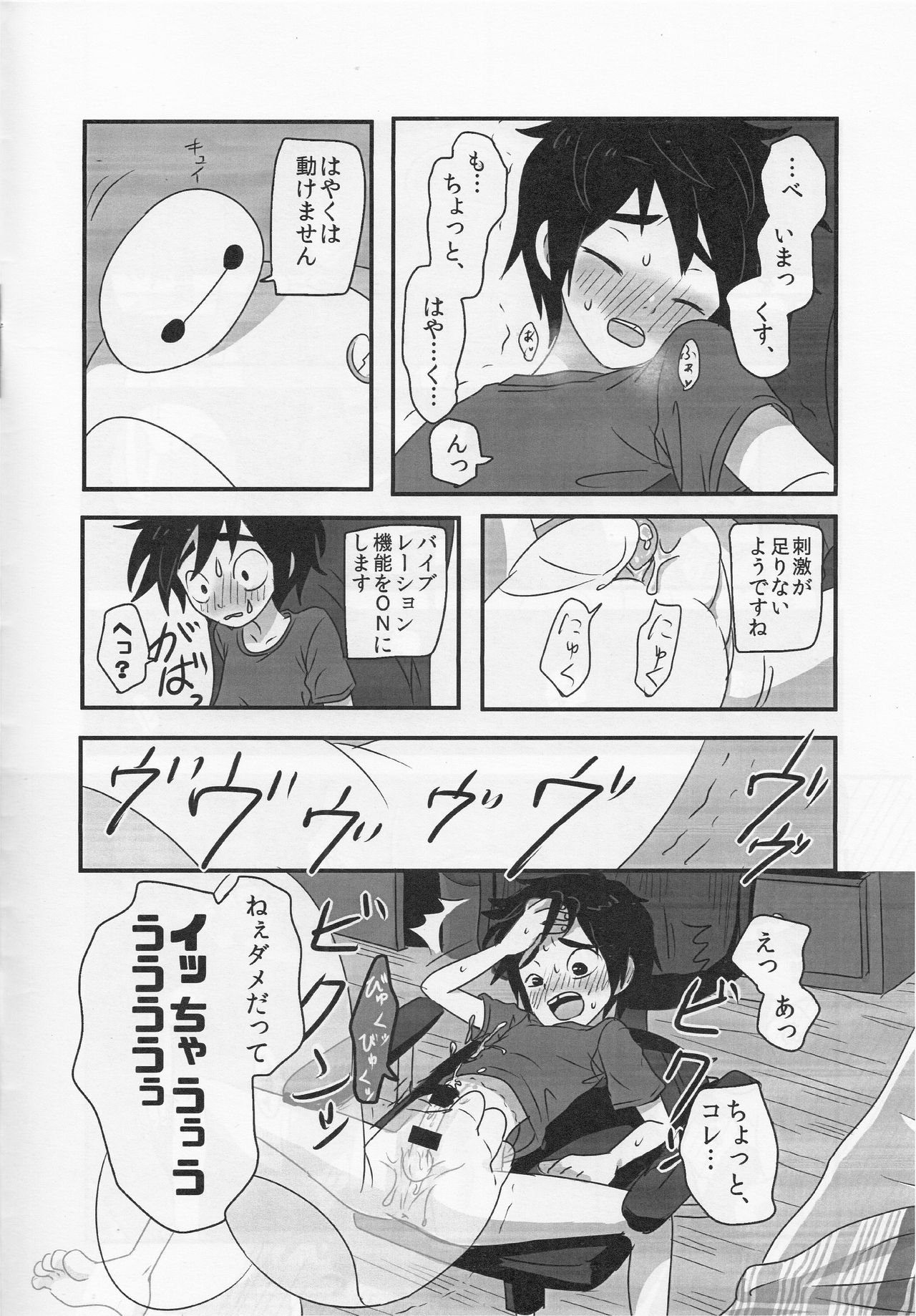 (Shota Scratch SP3) [KittyDrop (Chikijima)] AMBIVALENCE BABY (Big Hero 6) page 9 full