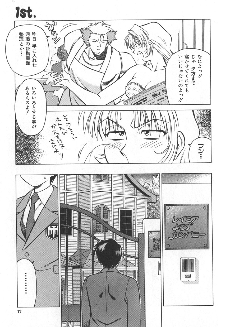 [Yusura] Reimia Yoruzu Company page 13 full