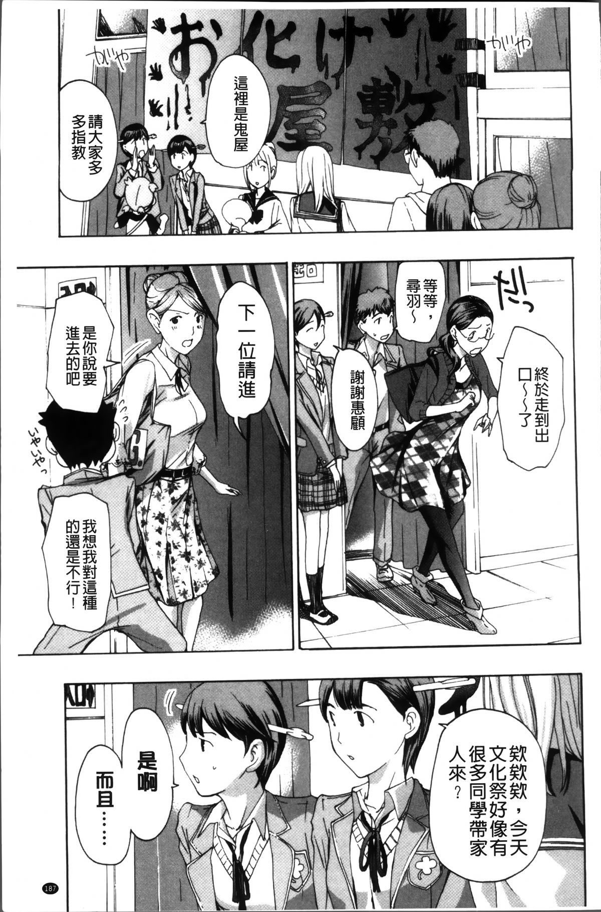 [Asagi Ryu] Onee-san to Koi Shiyou [Chinese] page 196 full