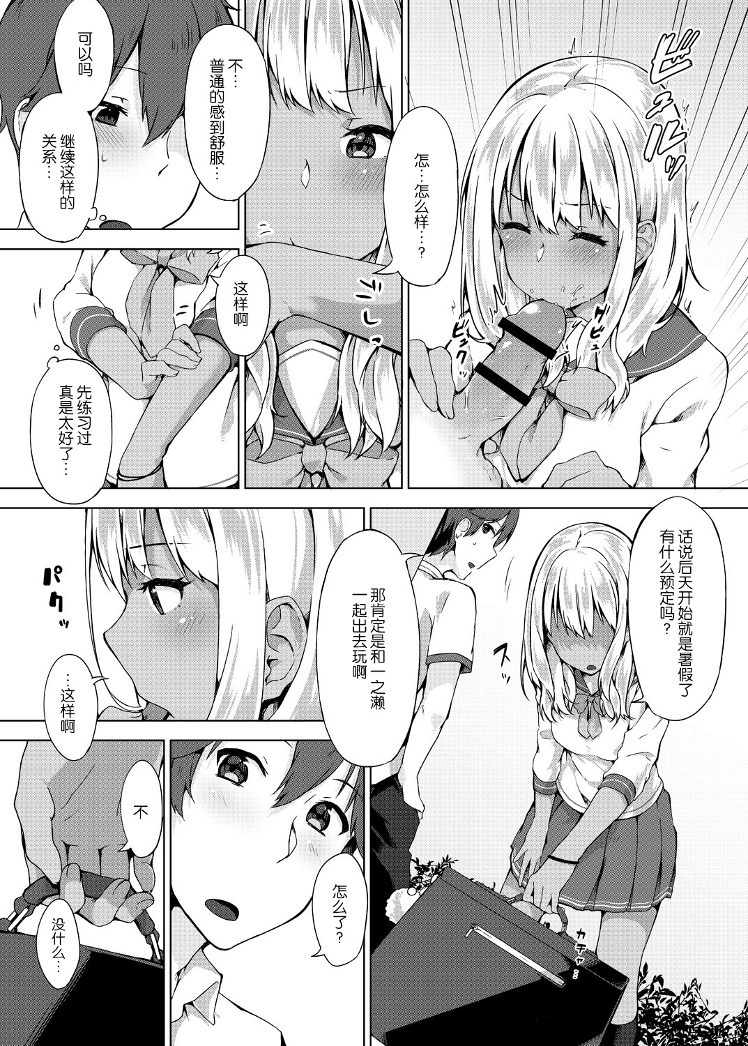 [Yuzunoki Ichika] Pantsu Wasurete Hatsu Ecchi!? Nuresugichatte Tomaranai 4 [Chinese] [CE家族社] page 19 full