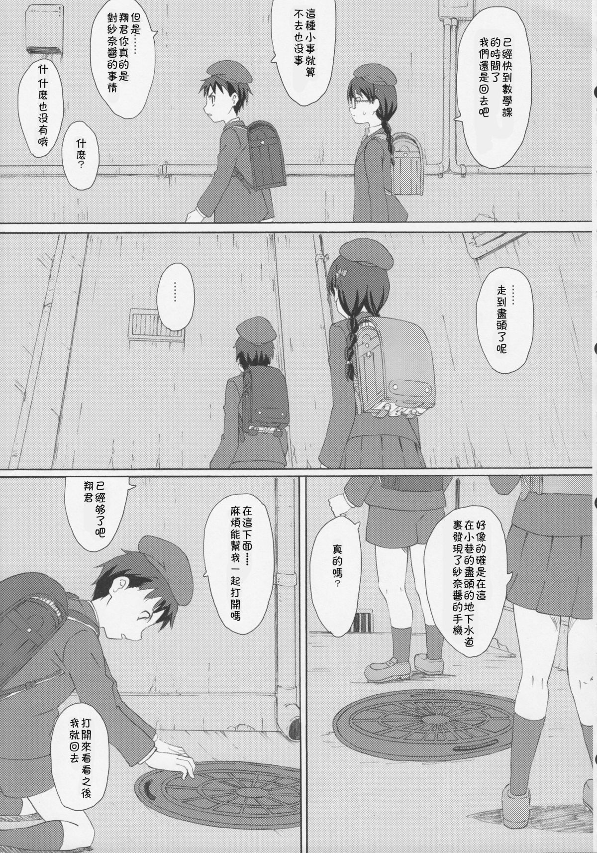 (C87) [ON YOUR MARK (SUNSON)] GaiChuu 3 [Chinese] [落莲汉化组] page 9 full