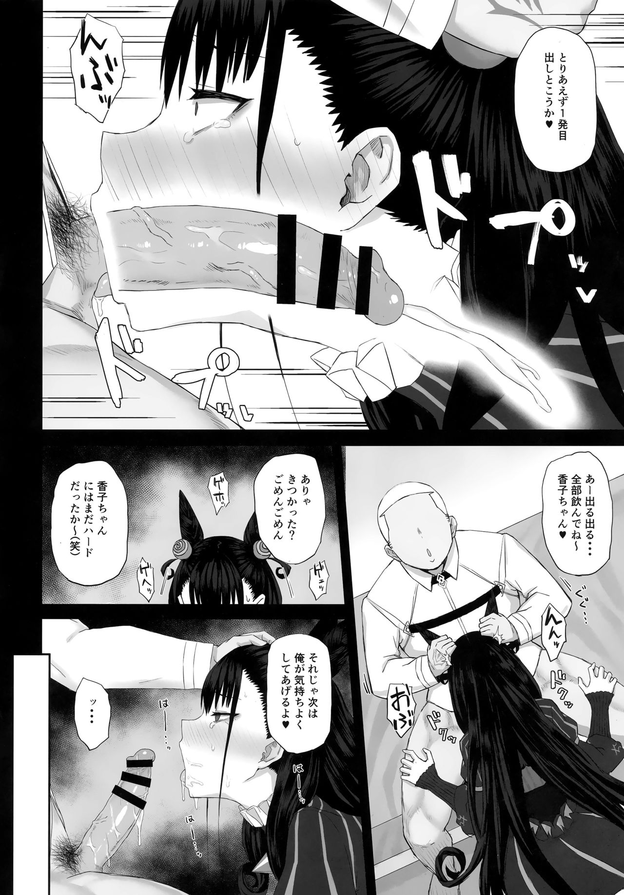 (C96) [Gomuhachi (Gomu)] Netorare Monogatari (Fate/Grand Order) page 9 full