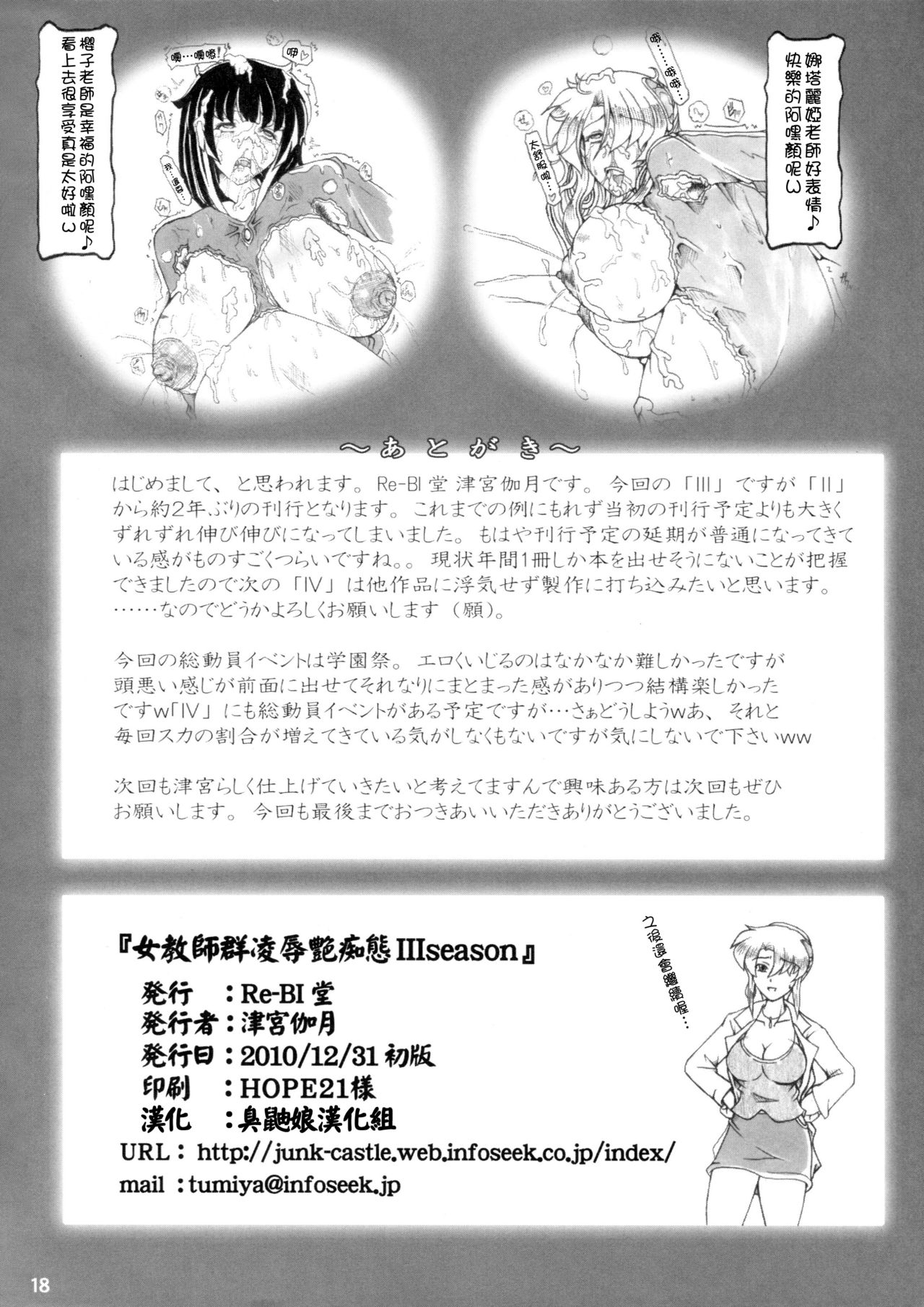 (C79) [Re-BIDou (Tsunomiya Katsuki)] Onna Kyoushi-gun Ryoujoku Enchitai III season [Chinese] [臭鼬娘漢化組] page 18 full