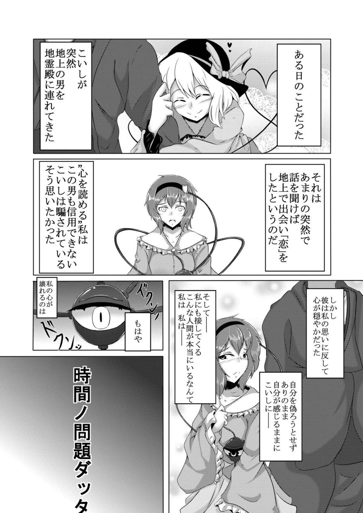 [Kami no Tsuki no Yashiro (Kamitsuki Shion)] Dornen Alptraum (Touhou Project) [Digital] page 3 full