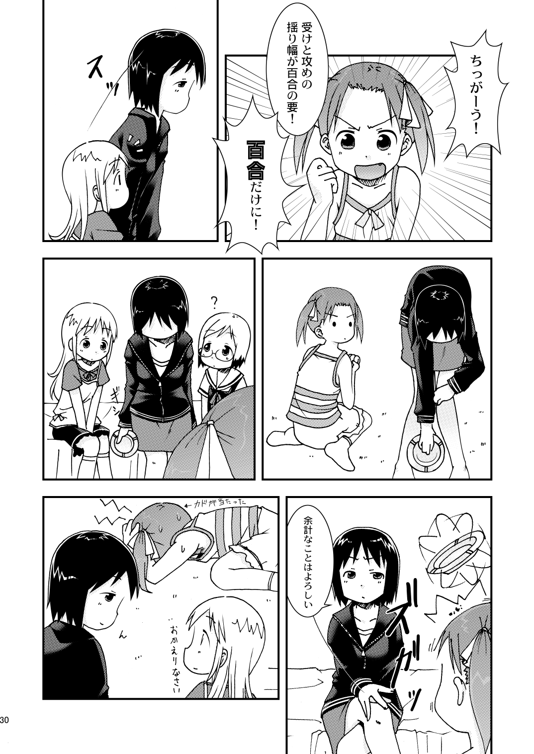 [Natsukon (Natsumi, Konno)] Mashimaro Works (Ichigo Mashimaro) [Digital] page 30 full