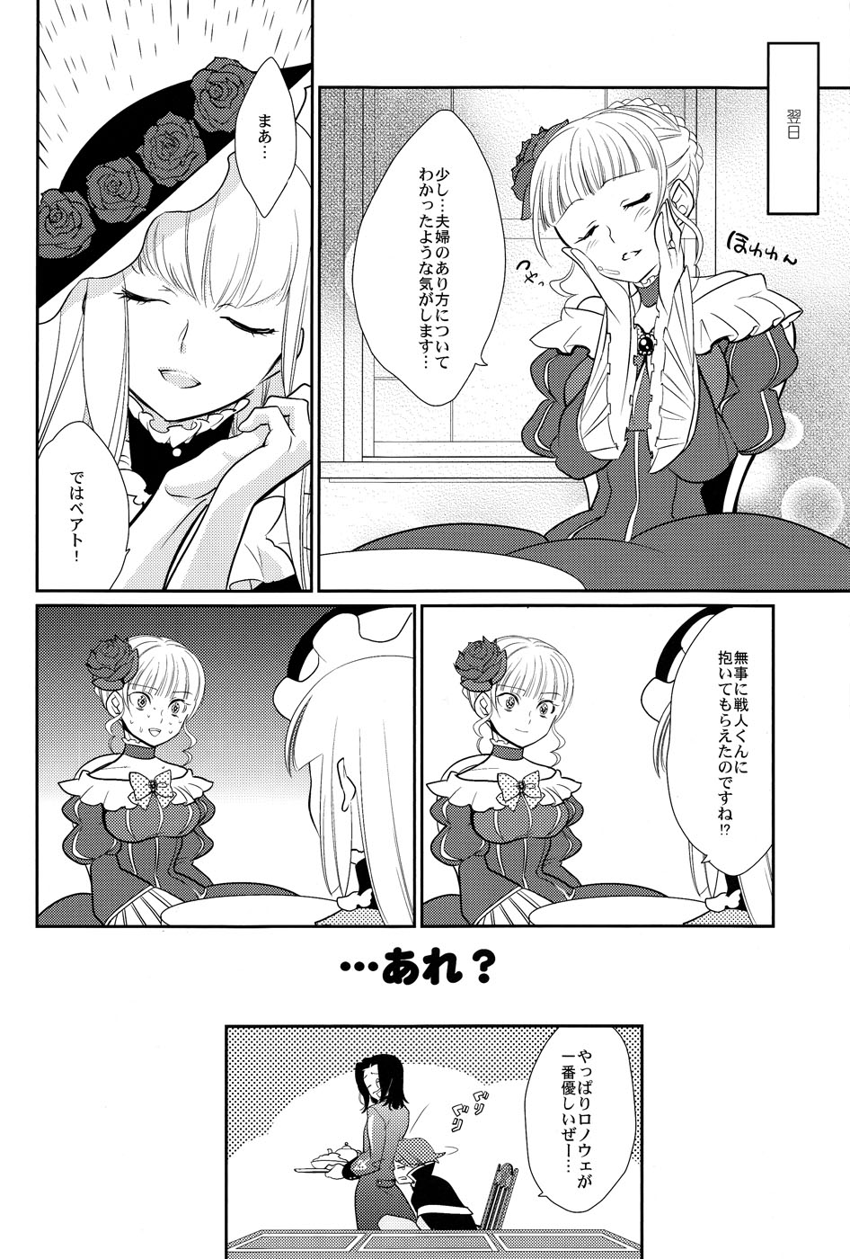 (C78) [Gokudou Daigensui (Noriaki Kayama)] Shinkon (Umineko no Naku Koro ni) page 27 full
